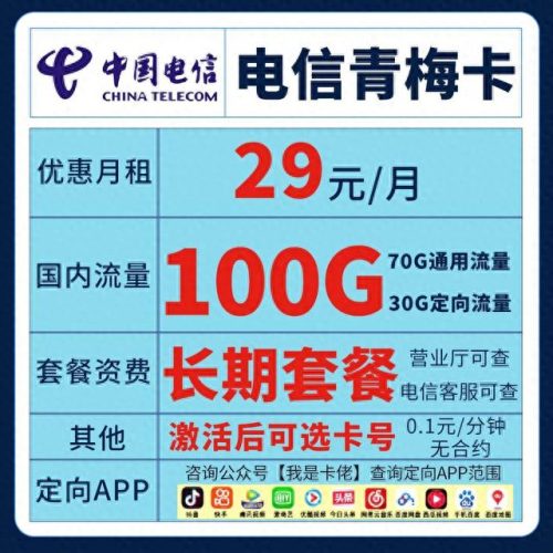 全国无线流量卡排名前十(电信卡无限流量卡)插图7 全国无线流量卡排名前十(电信卡无限流量卡)插图7
