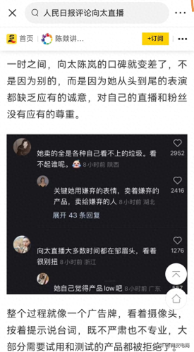 杭州十大带货主播排行榜最新(杭州美食主播虫虫)插图6