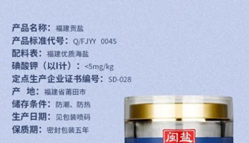 食用盐十大品牌排行榜图片(家庭吃什么盐最好)