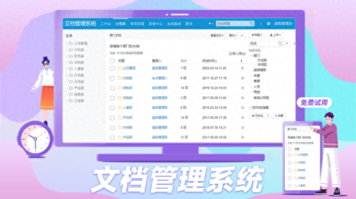 重庆文档管理系统排名前十(文档管理系统排名)