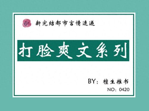 圈内十大女反派小说排行榜(反派的后娘小说)插图5