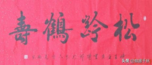 太安书法家排名前十(全太安作品欣赏)插图3