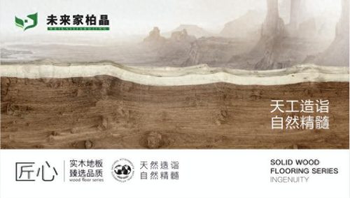 北美十大地板品牌排行榜(北美地板十大品牌)