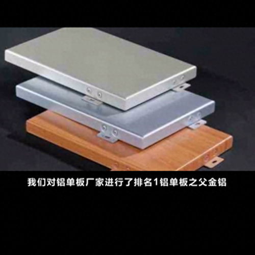 订做铝单板公司排名前十(临朐单板铝方通定制)插图