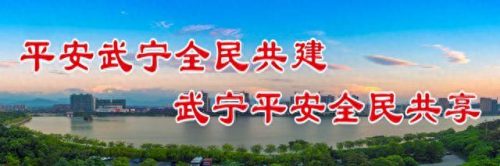 武宁安全感排名前十(武宁公示名单)插图3 武宁安全感排名前十(武宁公示名单)插图3