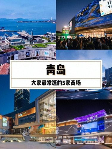 青岛市十大商场排行榜前十(青岛有钢琴的商场)插图