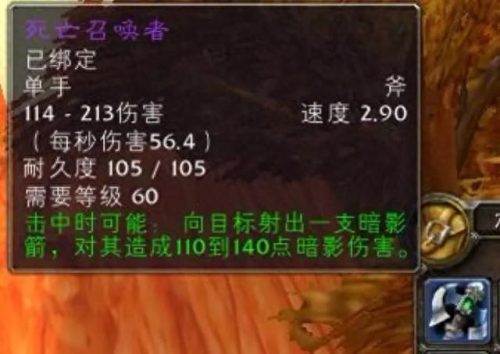 怀旧服狂暴武器排名前十(怀旧服绝版武器排名前十)插图9 怀旧服狂暴武器排名前十(怀旧服绝版武器排名前十)插图9