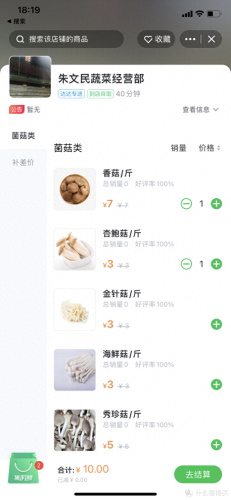 十大买菜软件排行榜前十名(哪个买菜软件最便宜)插图53