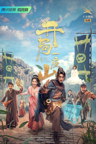 十大短剧网红剧排行榜(短剧爽剧最强天师)插图1