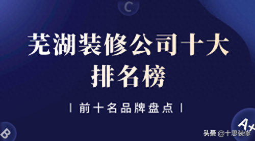 芜湖品质服务公司排名前十(大型服务公司排行榜)插图