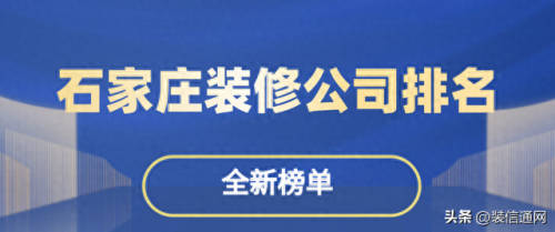 石家庄家居品牌排名前十(石家庄洞庭家居装修)插图