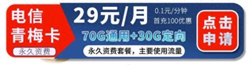 全国无线流量卡排名前十(电信卡无限流量卡)插图8 全国无线流量卡排名前十(电信卡无限流量卡)插图8
