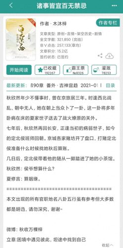 古言十大排行榜(十部顶级古言小说)插图8