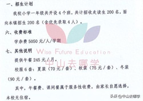 北京中山私立学校排名前十(北京十大民营私立学校)插图22 北京中山私立学校排名前十(北京十大民营私立学校)插图22