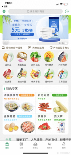 十大买菜软件排行榜前十名(哪个买菜软件最便宜)插图19