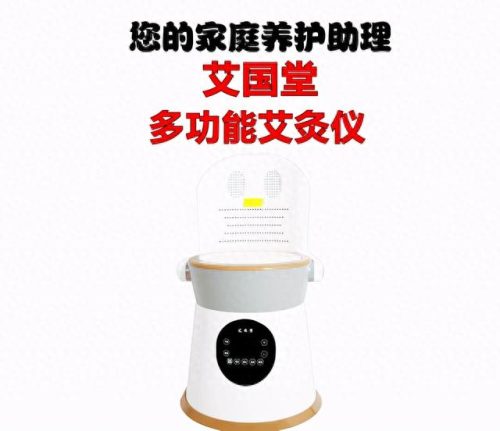 十大排行榜艾灸仪器品牌(艾灸仪器图片和价格)插图6