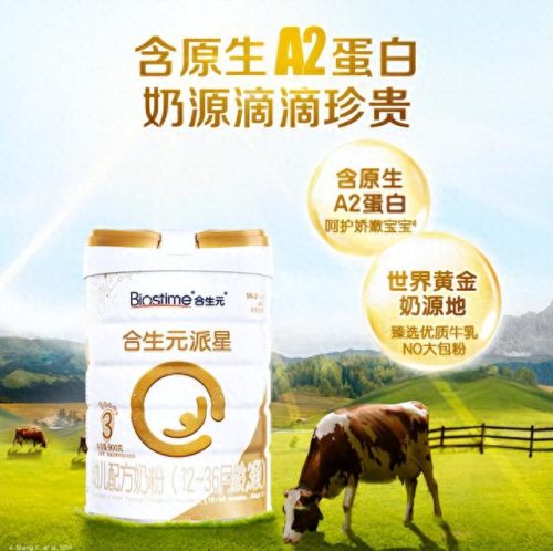 国产奶粉十大排行榜名称(奶粉国产十大排名榜)插图1 国产奶粉十大排行榜名称(奶粉国产十大排名榜)插图1