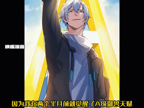 十大巅峰御兽漫画排行榜(十大巅峰玄幻漫画)插图 十大巅峰御兽漫画排行榜(十大巅峰玄幻漫画)插图