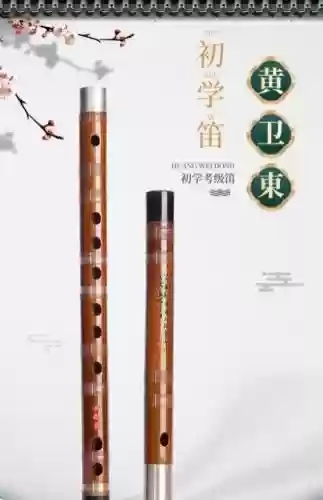 十大名牌笛子(笛子哪个品牌音色最好)插图5
