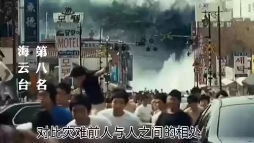 世界十大灾难纪录片(有一部讲各种灾难的纪录片)插图1