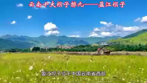 盈江十大景点(云南盈江旅游景点)插图