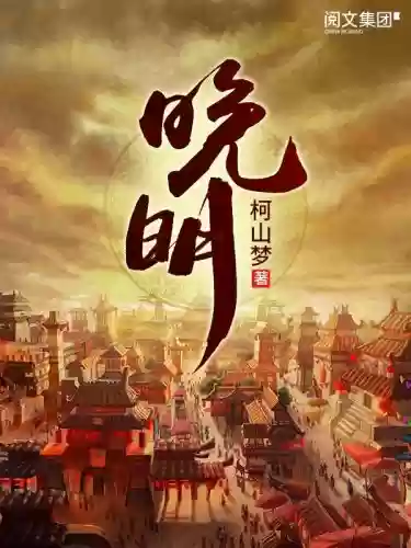 十大经典穿越历史小说(10本顶尖的历史穿越小说完结)插图3