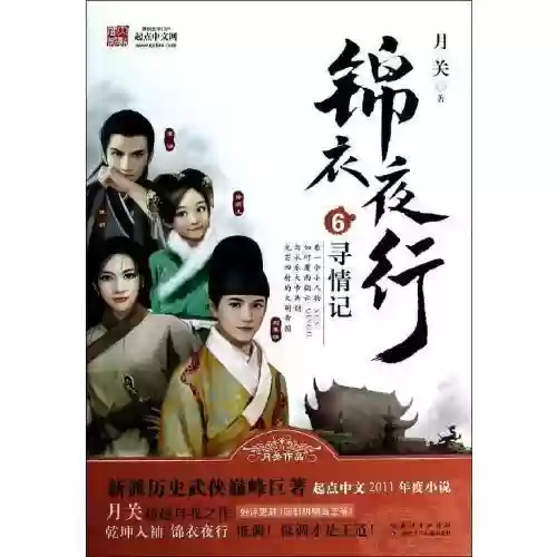 十大经典穿越历史小说(10本顶尖的历史穿越小说完结)插图8