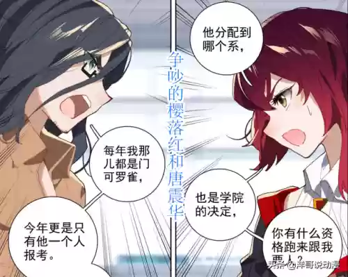 唐舞麟十大(唐舞麟的实力有多强)插图4