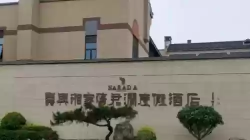 嘉兴十大酒店(嘉兴五星级酒店有哪几个)插图1