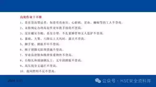防范风险十大标准(风险辨识内容有哪些)插图11