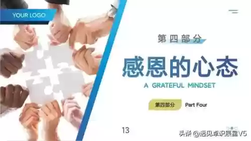 十大心态课件图片(关于心态的ppt)插图12