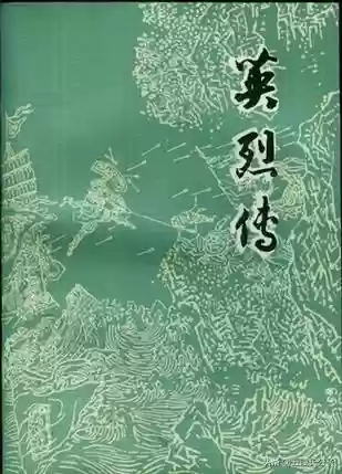 中国十大历史演义小说(历史小说)插图13 中国十大历史演义小说(历史小说)插图13