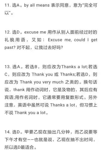 口语交际十大陷阱答案(口语交际题型及答题技巧)插图10