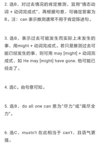 口语交际十大陷阱答案(口语交际题型及答题技巧)插图20
