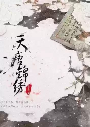2019十大知名小说(小说排行榜完结榜前十名)插图2