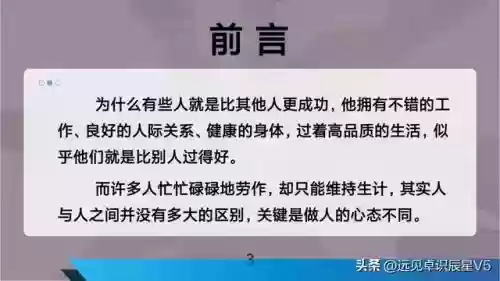 十大心态课件图片(关于心态的ppt)插图1