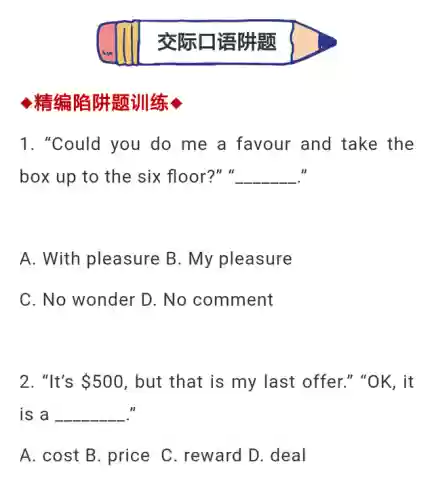 口语交际十大陷阱答案(口语交际题型及答题技巧)插图