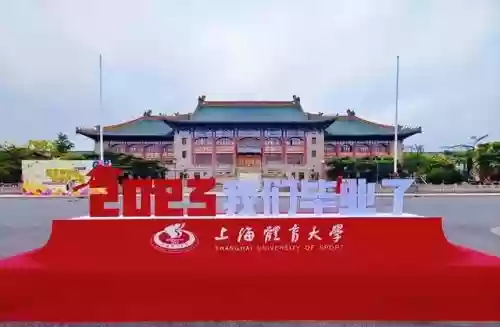 全国十大体育大学排名(北京体育大学介绍)插图3