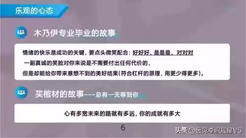 十大心态课件图片(关于心态的ppt)插图4