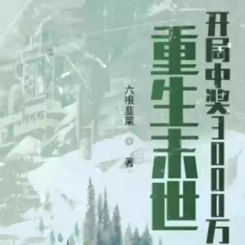 十大末世主宰小说(十大巅峰末世小说排行榜)插图7