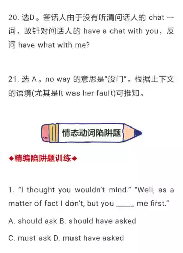 口语交际十大陷阱答案(口语交际题型及答题技巧)插图12