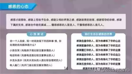 十大心态课件图片(关于心态的ppt)插图11
