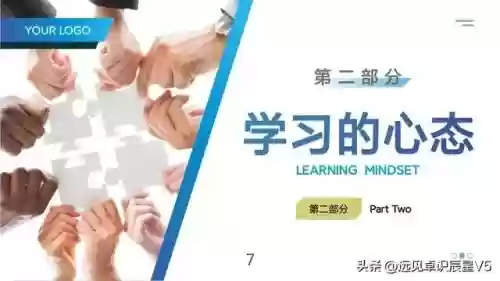 十大心态课件图片(关于心态的ppt)插图5