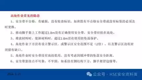 防范风险十大标准(风险辨识内容有哪些)插图9