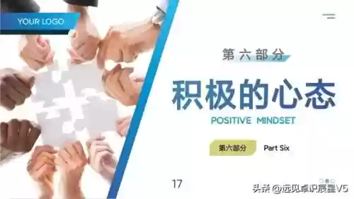 十大心态课件图片(关于心态的ppt)插图15