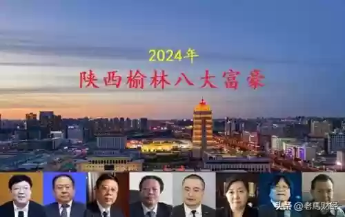 米脂十大煤老板(米脂名人录)插图