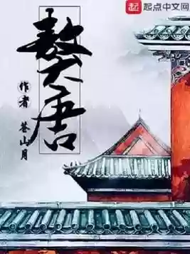 2019十大知名小说(小说排行榜完结榜前十名)插图7