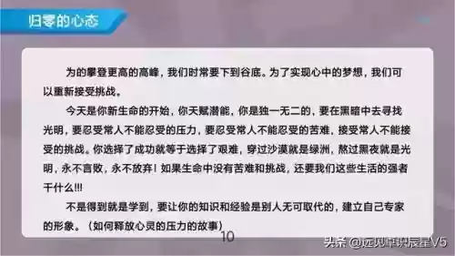十大心态课件图片(关于心态的ppt)插图7