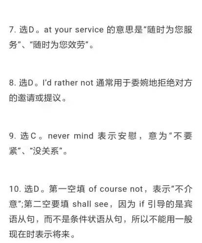 口语交际十大陷阱答案(口语交际题型及答题技巧)插图9