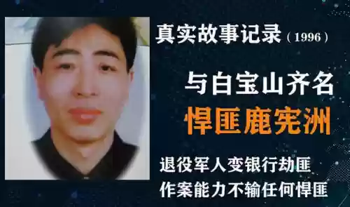 中国十大劫案(震惊全国十大悬案)插图10